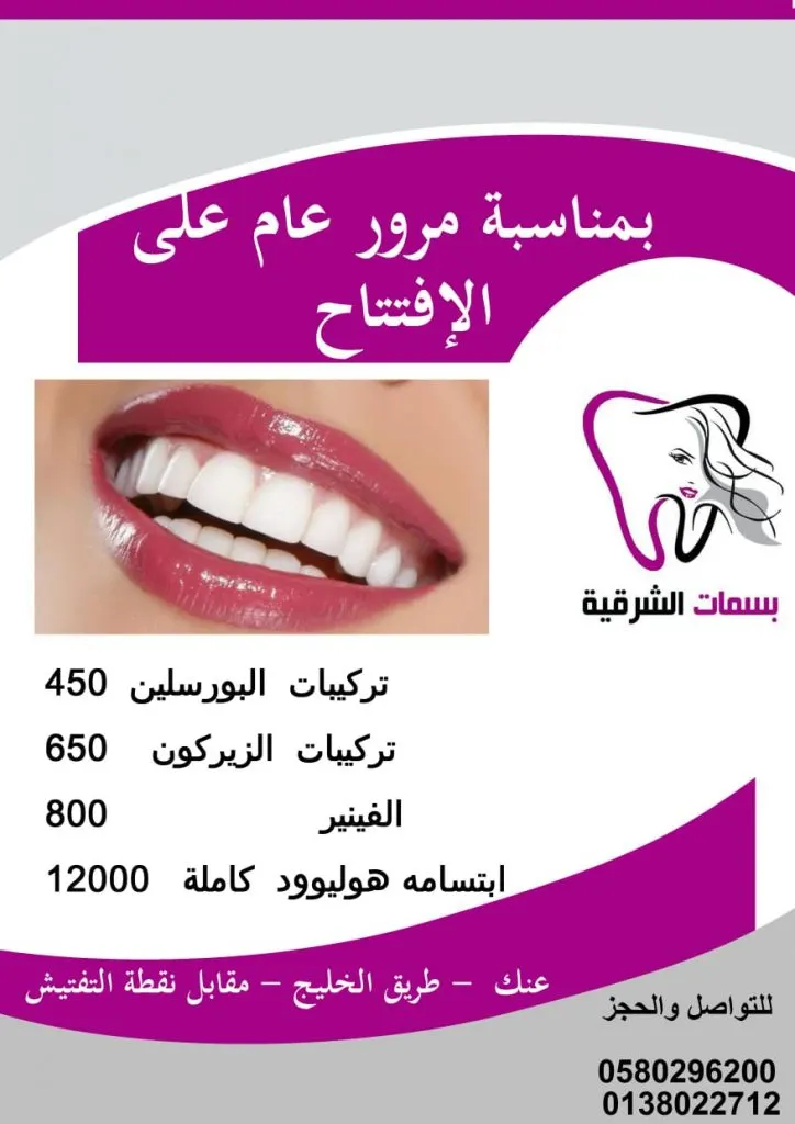 استمرار عرض العودة لأسعار الافتتاح بمناسبة مرور عام في مجمع بسمات الشرقية