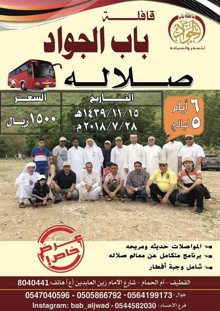 سافر مع قافلة باب الجواد للسفر والسياحة في رحلات صيف 2018 إلى "صلالة" و "مصر"