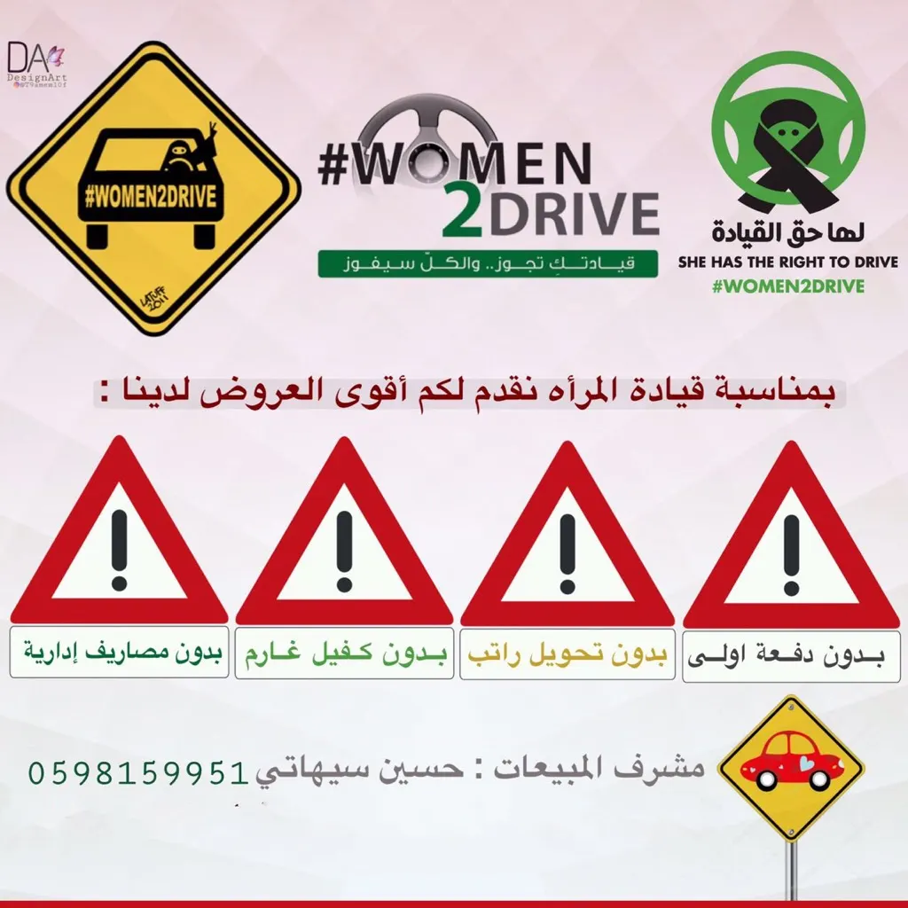 أقوى العروض بمناسبة قيادة المرأة عروضنا تختص للرجال والنساء