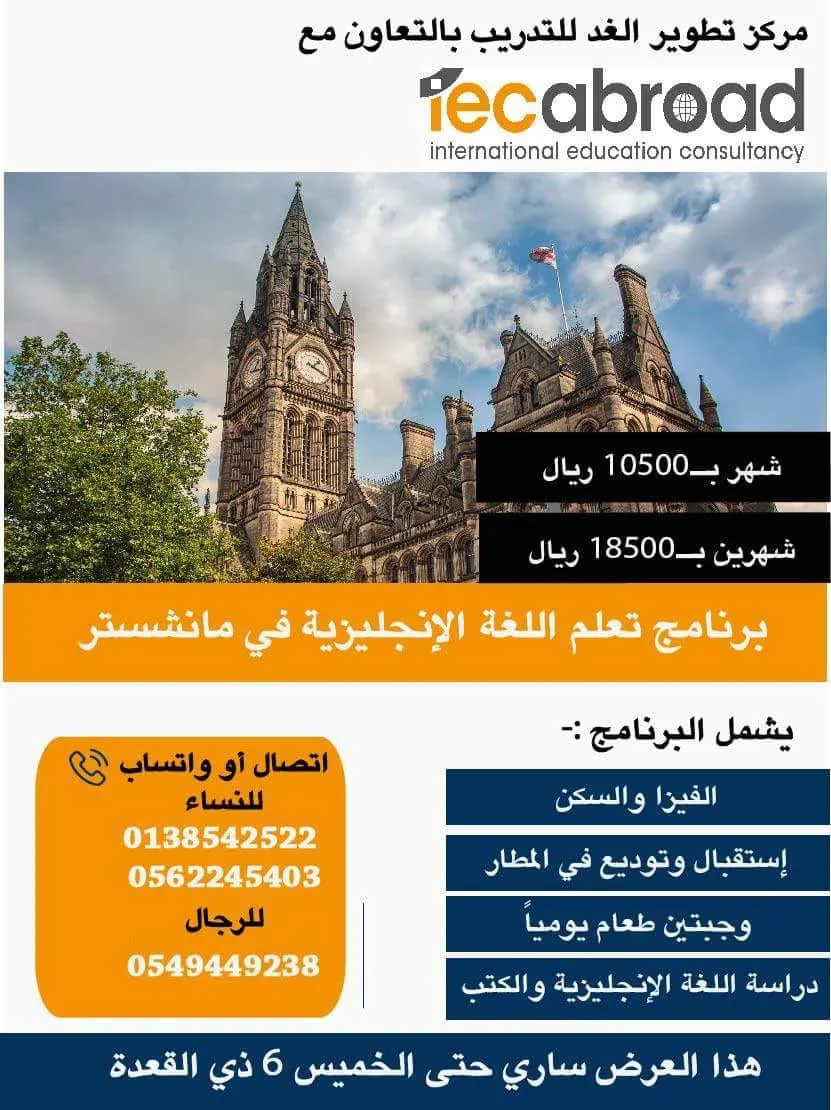 تعلّم الإنجليزية في مانشستر