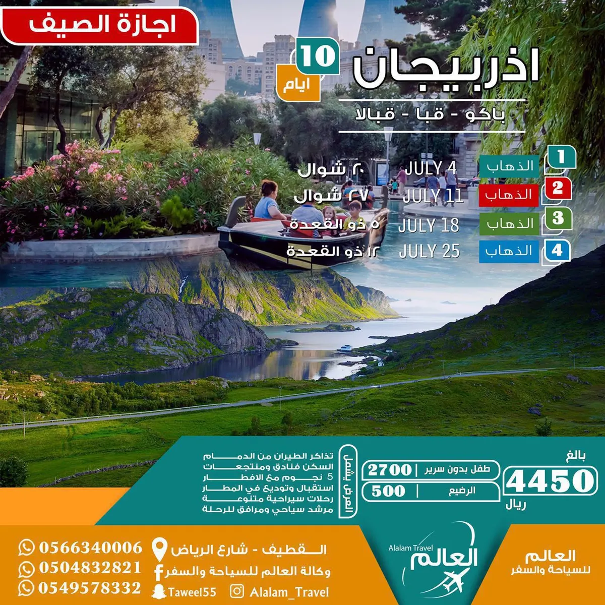 عروض أوروبا وأذربيجان وتركيا وجورجيا وأندونيسيا