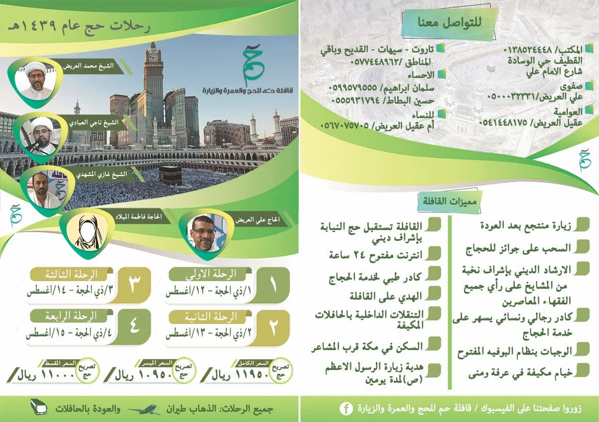 خصم 1200 ريال في ذي القعدة بمناسبة مولد الامام الرضا عند التسجيل للحج مع قافلة حم