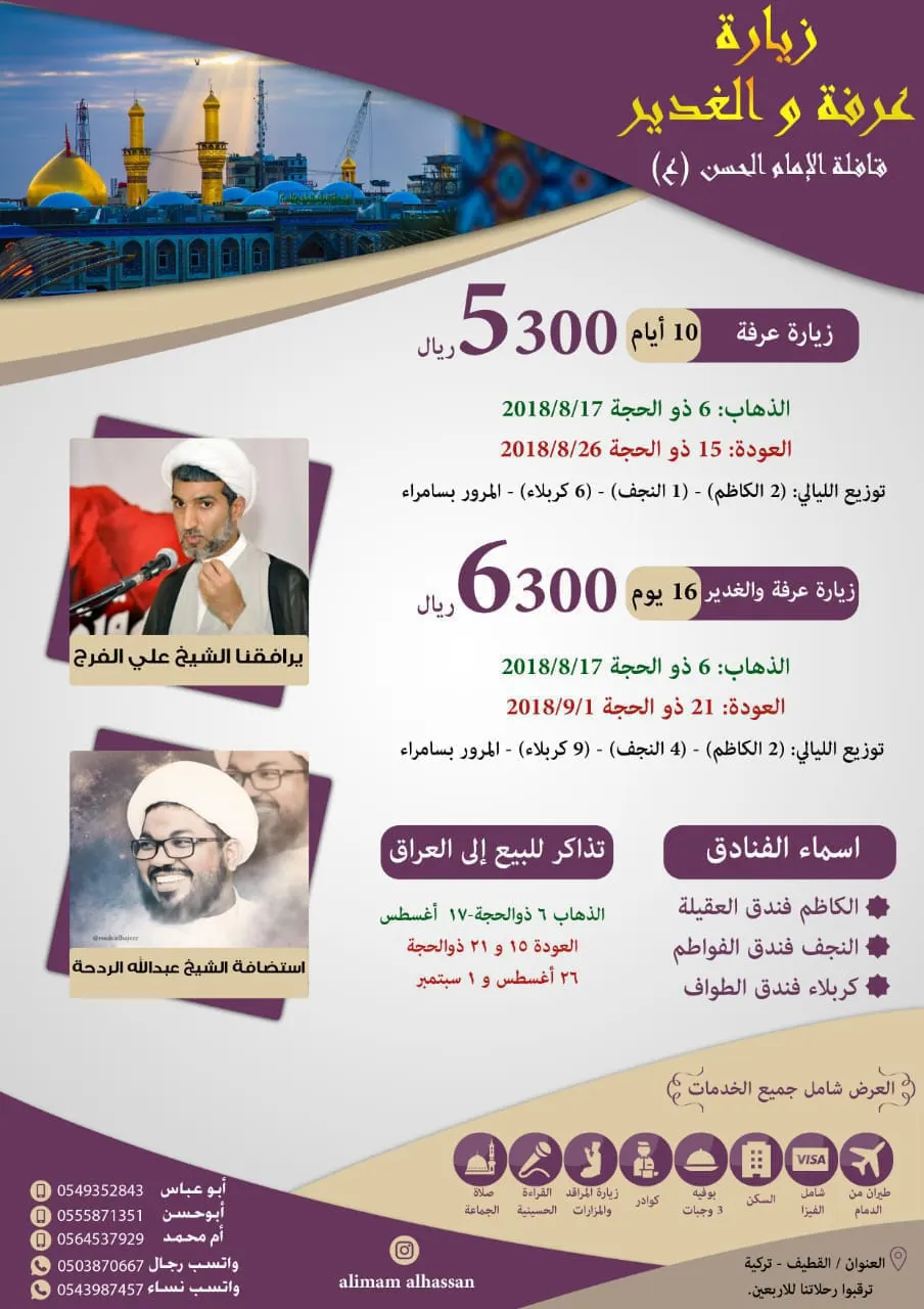 خصم خاص من قافلة الإمام الحسن (ع) بمناسبة مولد الإمام الرضا (ع)