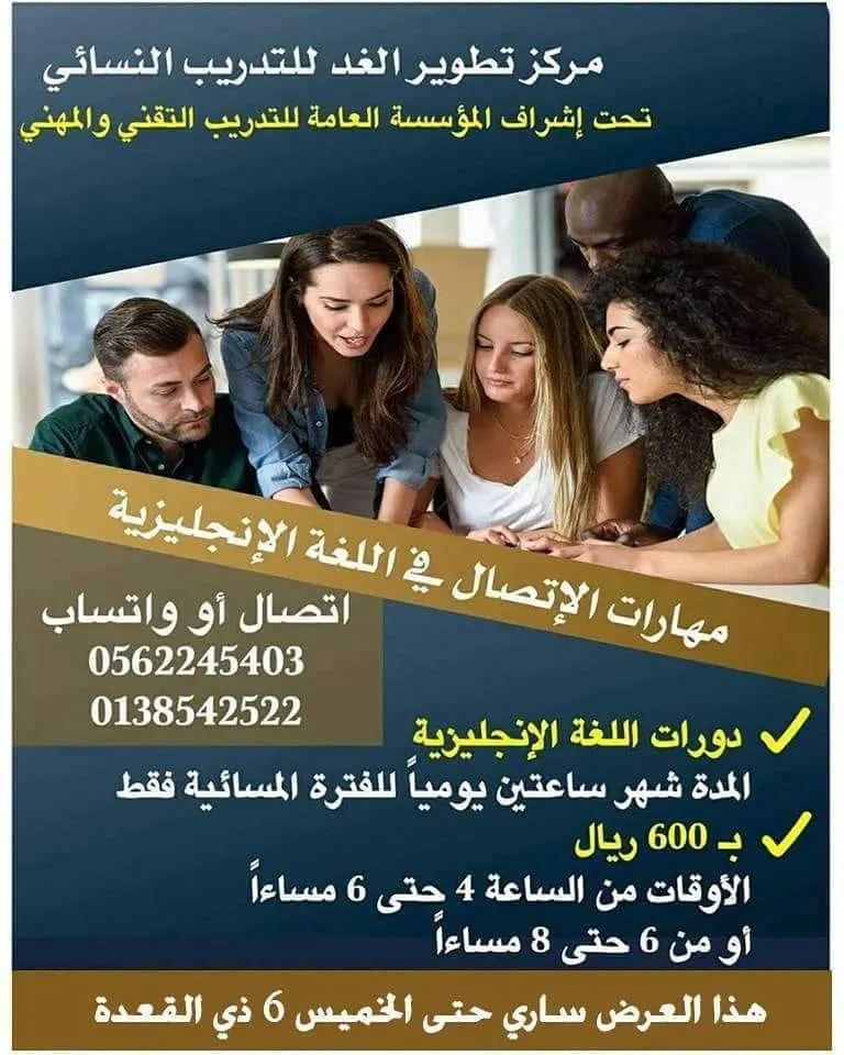 أقوى عروض دورات اللغة الانجليزية بمركز تطوير الغد النسائي للتدريب