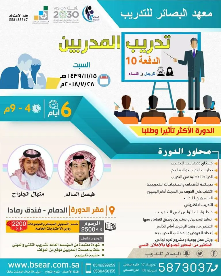 عروض معهد البصائر لدورة «تدريب المدربين ToT» الدفعة الـ 10