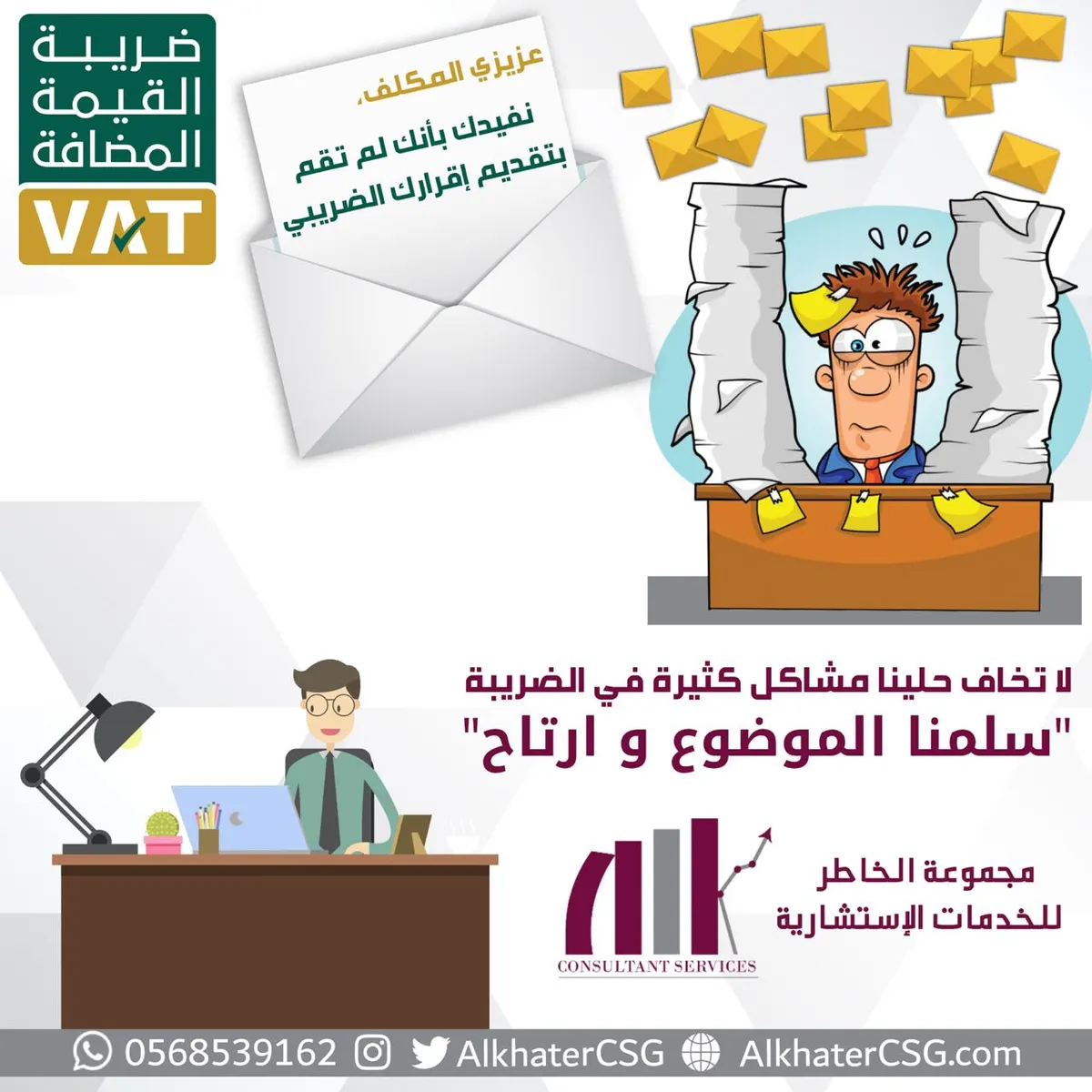 مجاناً إستشارة ضريبية لكل أصحاب المنشآت الصغيرة و المتوسطة.. كل حلول مشاكل الضريبة عندنا