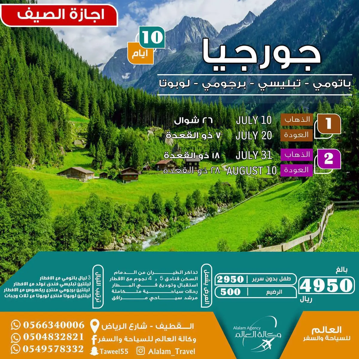 عروض العالم للسياحة إلى أوروبا وأندونيسيا وأذربيجان وجورجيا وتركيا