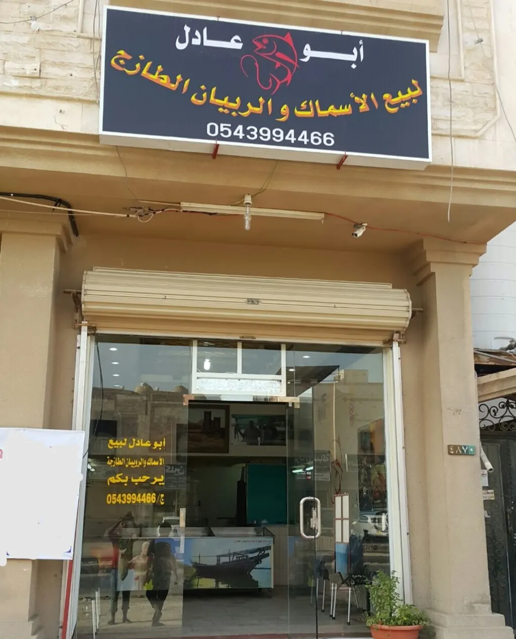 كونوا معنا..أبو عادل لبيع الاسماك والربيان الطازجة..قرب افتتاح موسم الربيان 1439