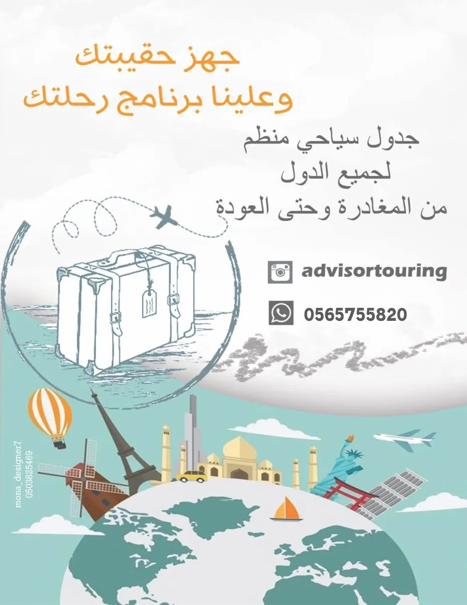 جهز حقيبتك.. وعلينا برنامج رحلتك