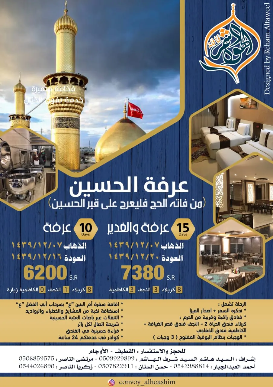 عروض «قافلة الهواشم» لزيارة الإمام الحسين (ع) في شهر ذي الحجة
