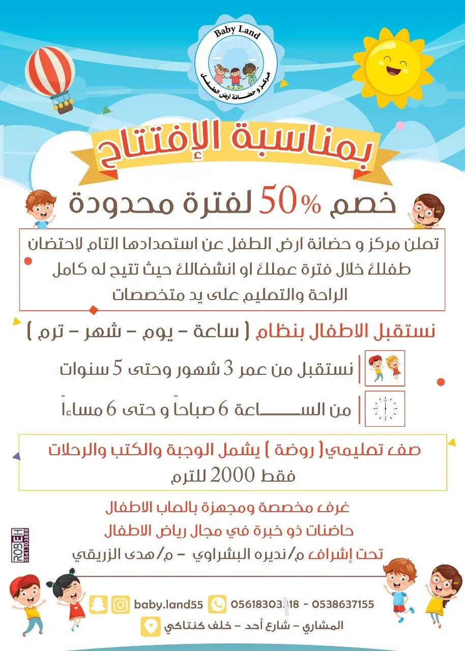 خصم 50‎%‎ بمناسبة افتتاح مركز وحضانة ارض الطفل بالقطيف