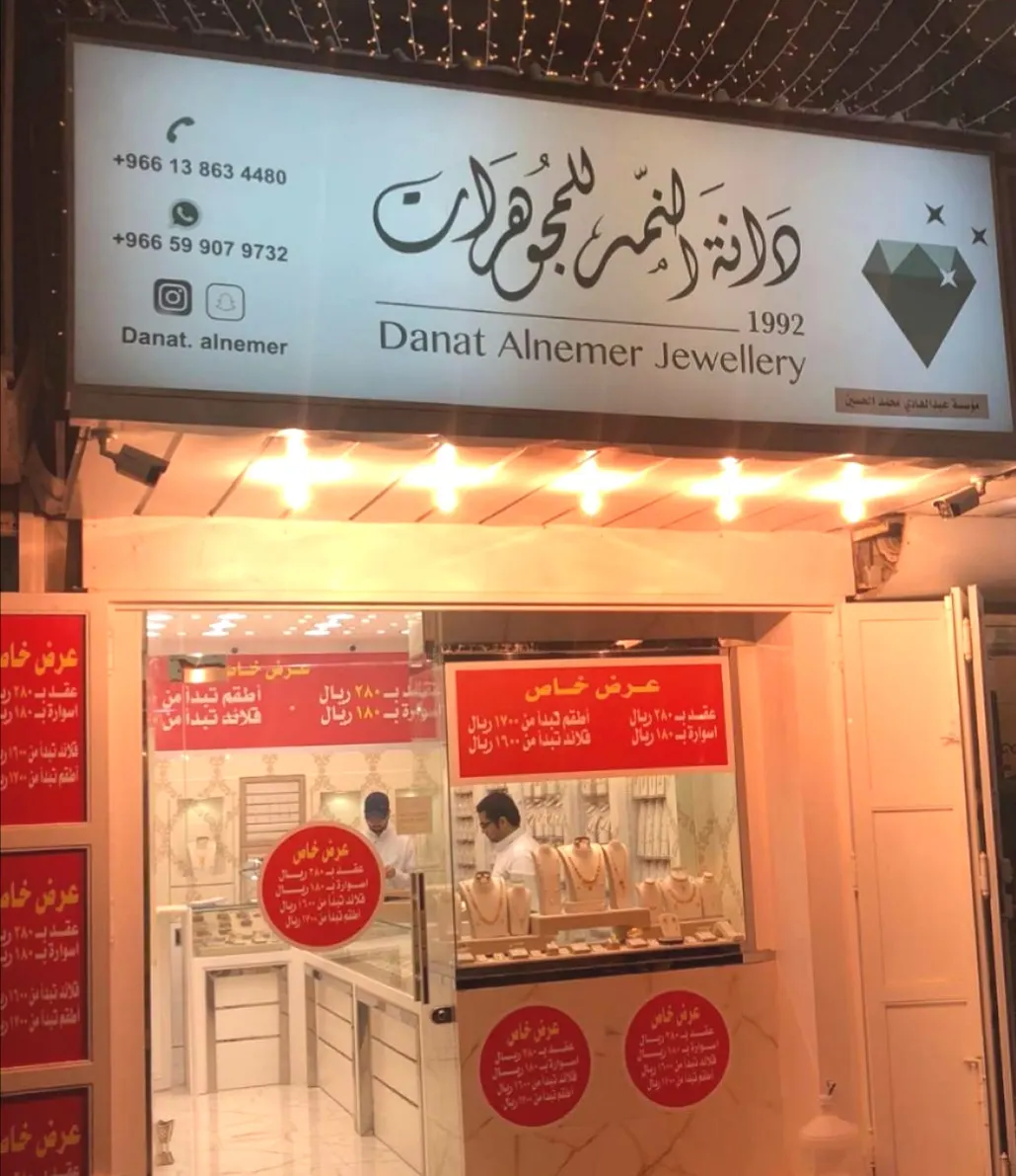 نظراً لكثرة الطلب وتلبية لرغبة الزبائن الكرام تم تمديد عروض دانة النمر للمجوهرات بالقطيف