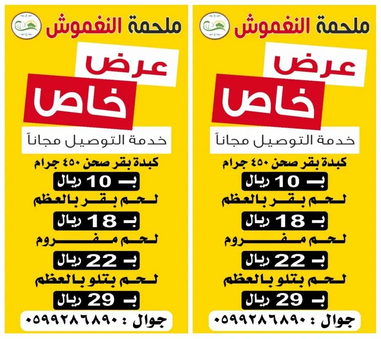 لا تفوّت عروض ملحمة النغموش.. والتوصيل مجانًا