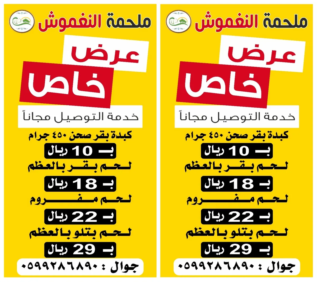 لا تفوّت عروض ملحمة النغموش.. والتوصيل مجانًا
