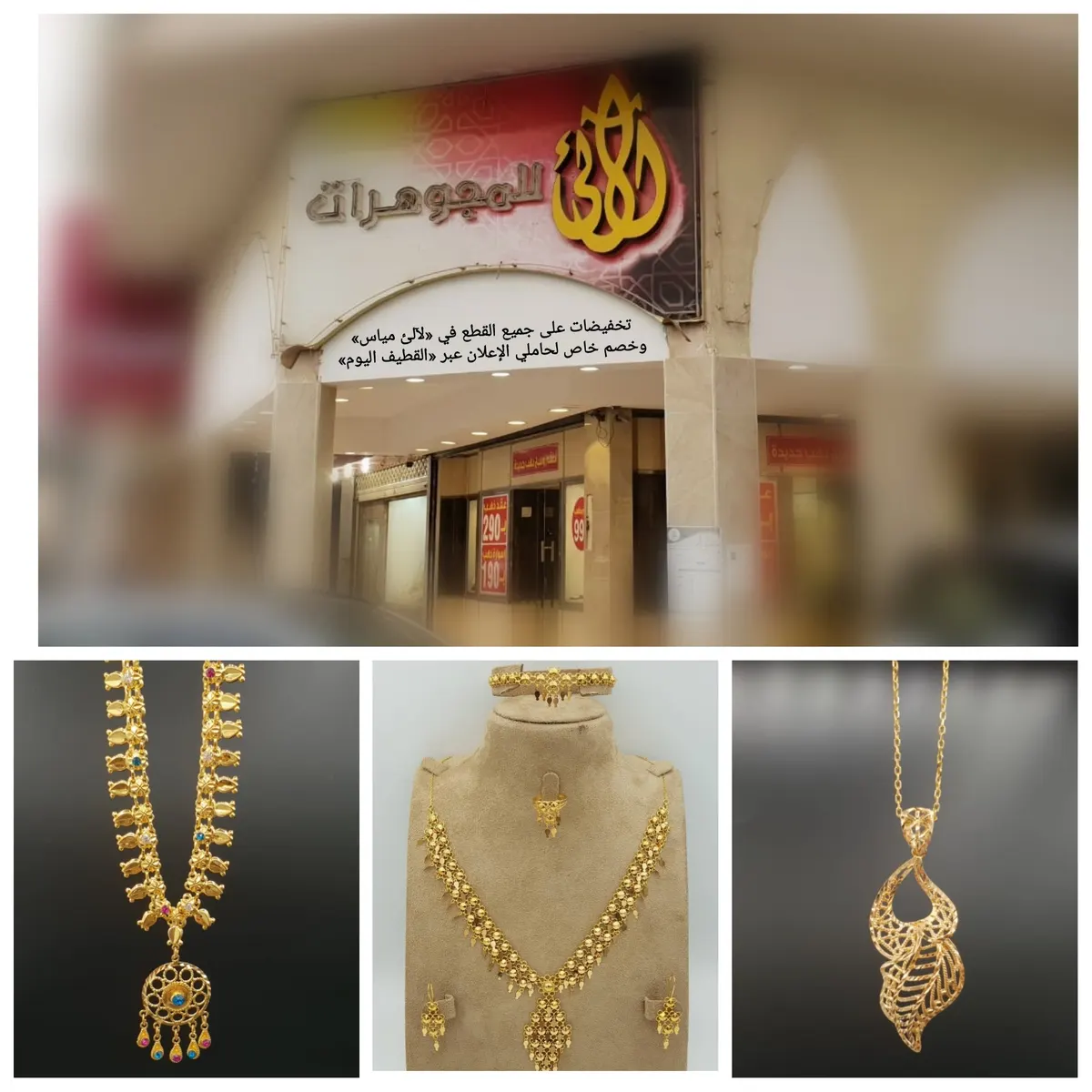 تخفيضات على جميع القطع في «لآلئ مياس» وخصم خاص لحاملي الإعلان عبر «القطيف اليوم»
