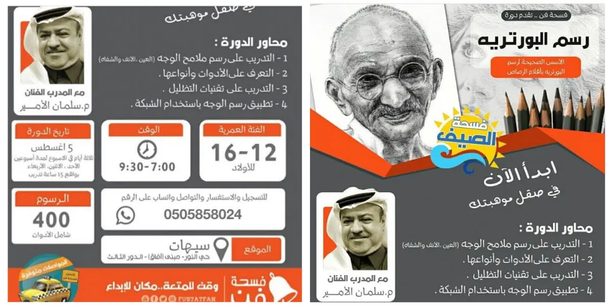 الأسس الصحيحة لرسم البورتريه بأقلام الرصاص دورة تدريبية في "فسحة فن"
