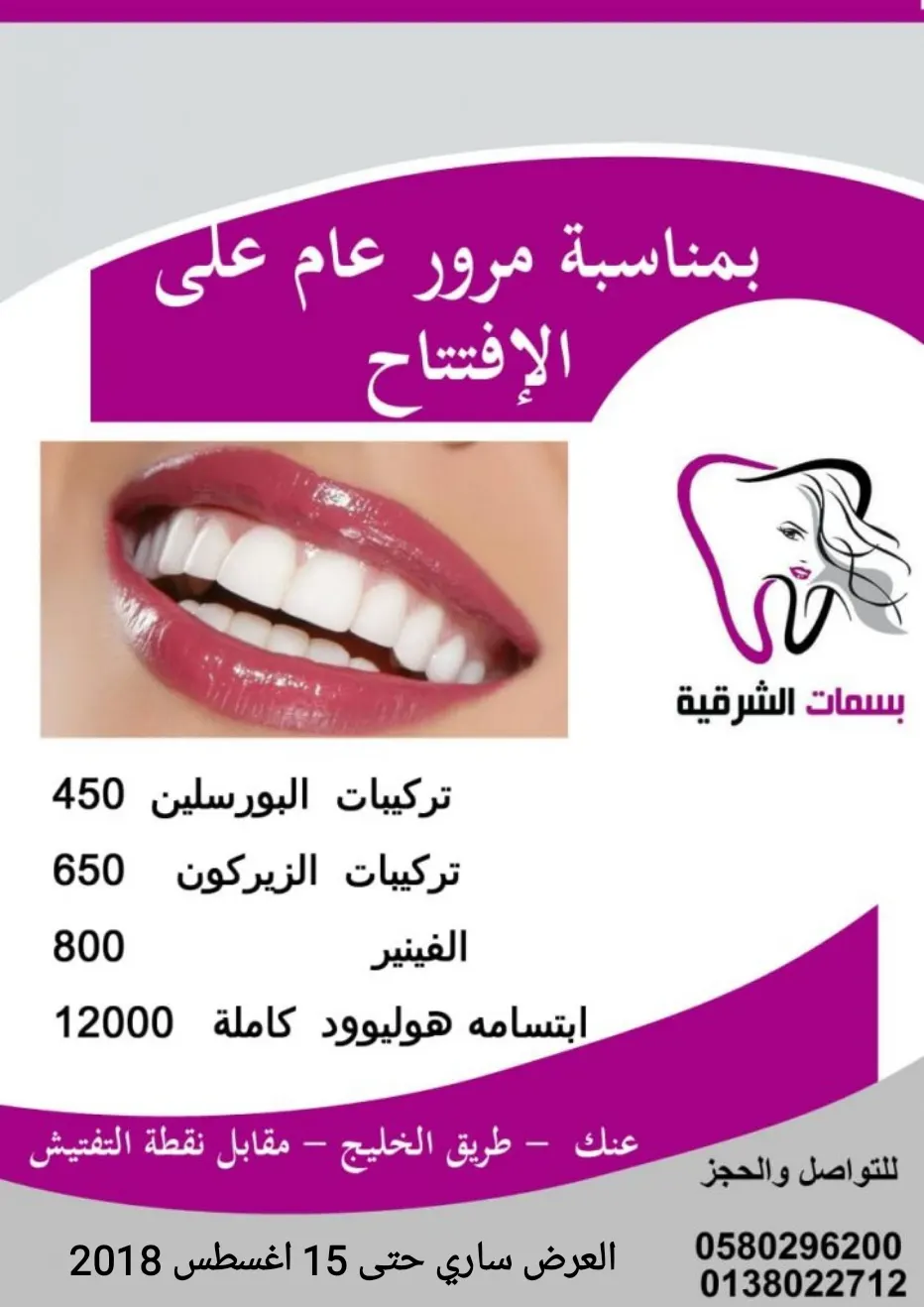 استمرار عرض العودة لأسعار الافتتاح بمناسبة مرور عام في مجمع بسمات الشرقية