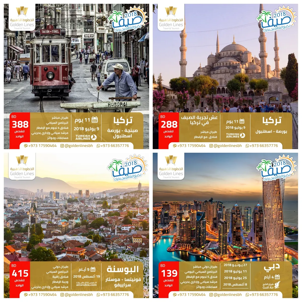 تميّز مع رحلات "الخطوط الذهبية" إلى تركيا ـ البوسنة ـ دبي في صيف 2018