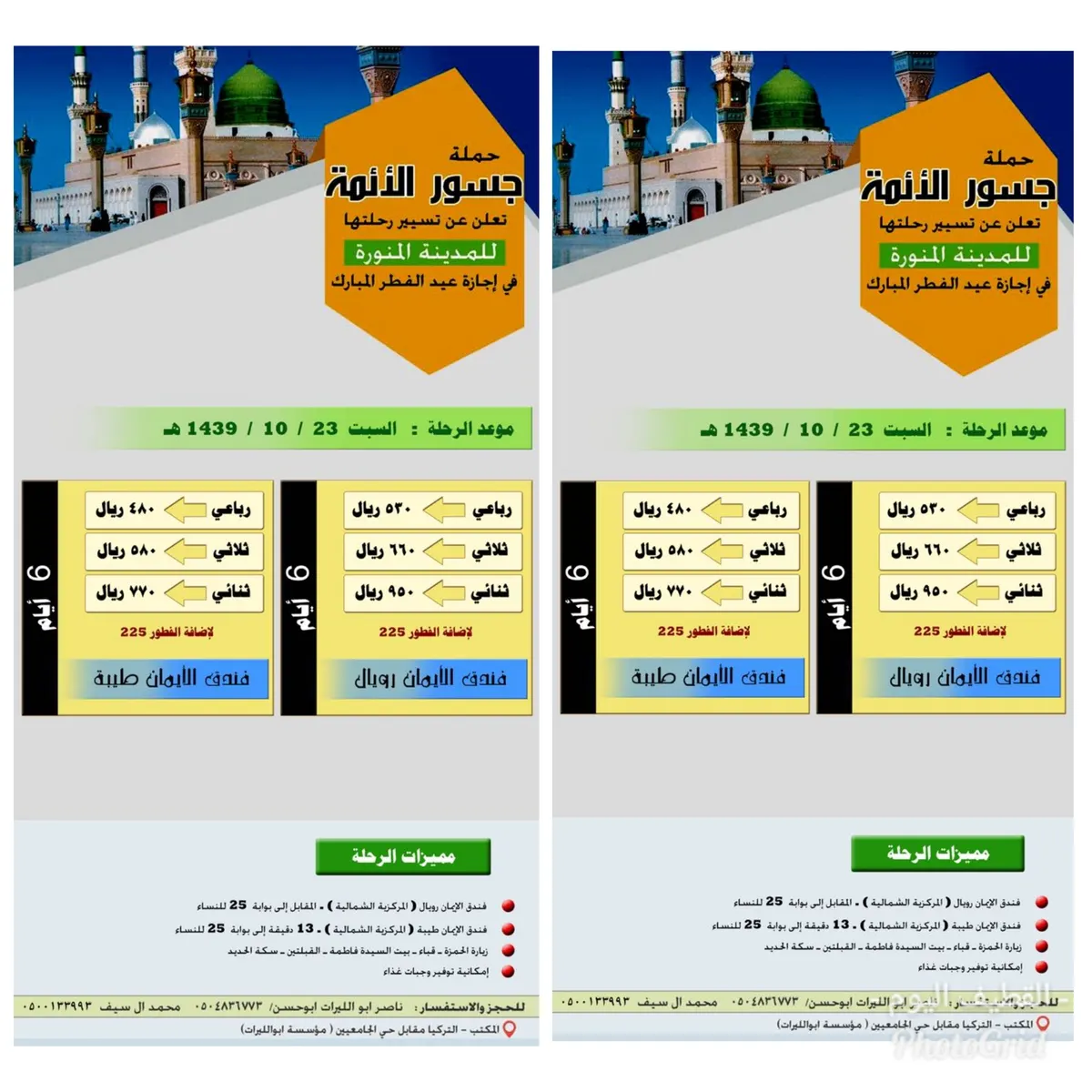 حملة جسور الأئمة تُسير رحلتها الأخيرة في شوال للمدينة المنورة