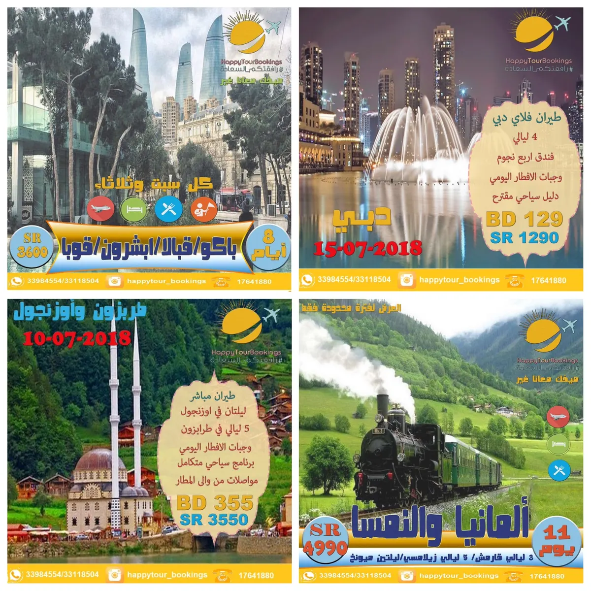 عروض عيد الأضحى وصيف 2018 في الرحلة السعيدة للحجوزات