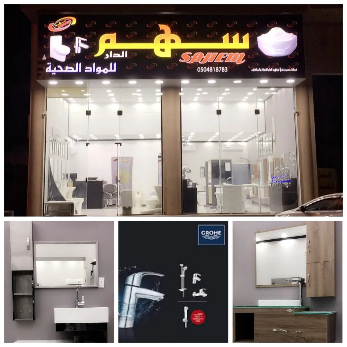 أقوى عروض وتخفيضات المواد الصحية في «سهم الدار» بالقطيف