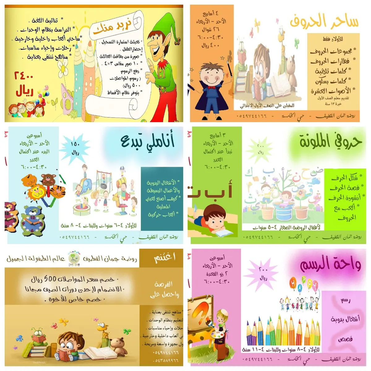اغتنم الفرصة.. المواصلات مجانًا مع روضة جمان القطيف وانظم لأحد الدورات الصيفية مجانًا