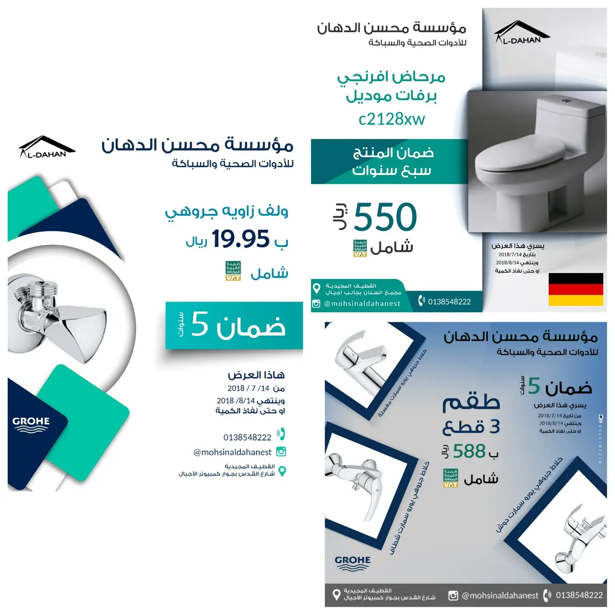 عروض الصيف الأن لدى مؤسسة محسن حسن الدهان التجارية