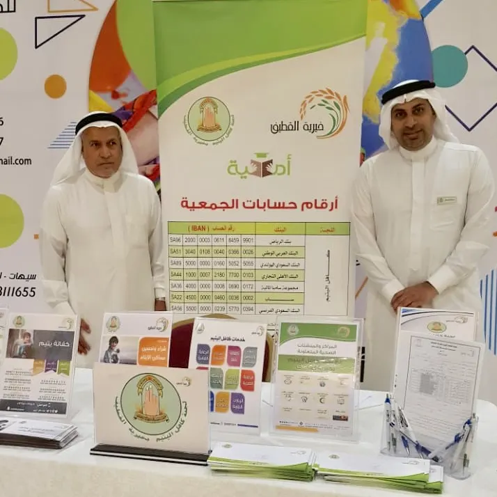 «كافل القطيف» تعرف بأنشطتها في «أيام السعادة» بسيهات
