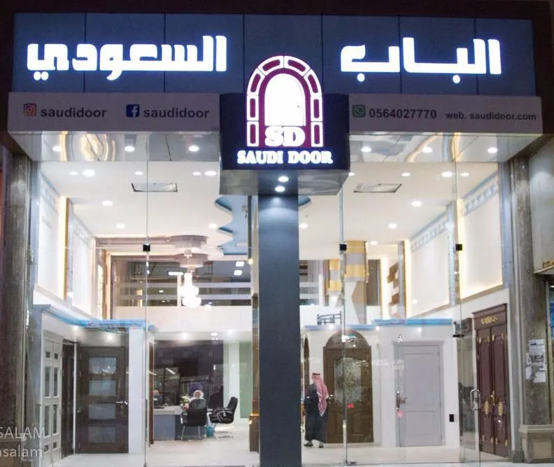 الباب السعودي يُهدي زبائنه باقة من العروض الرائعة لفترة محدودة..