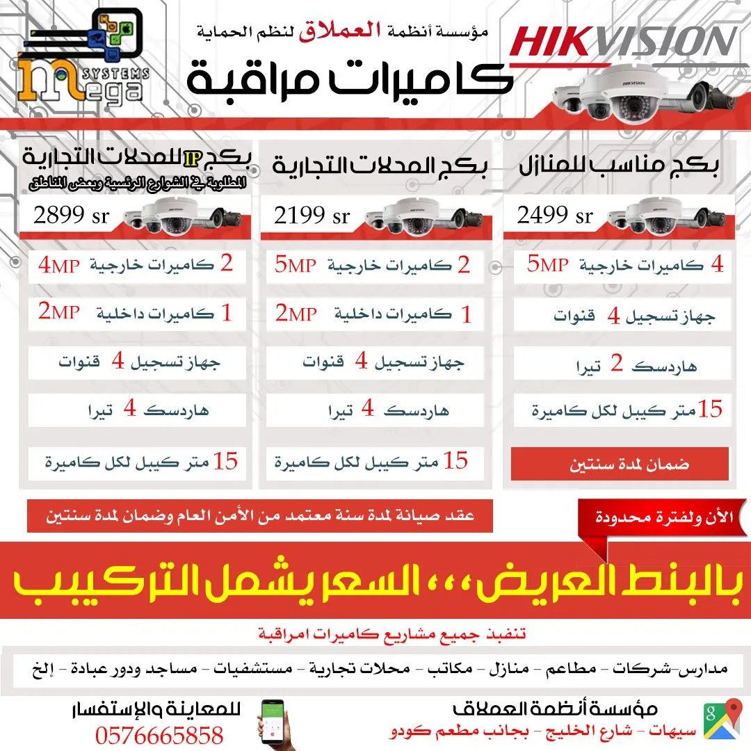 بعد تفكير وحيرة.. مددناه لعيون عيال الديرة مع اقوى عروض الكاميرات