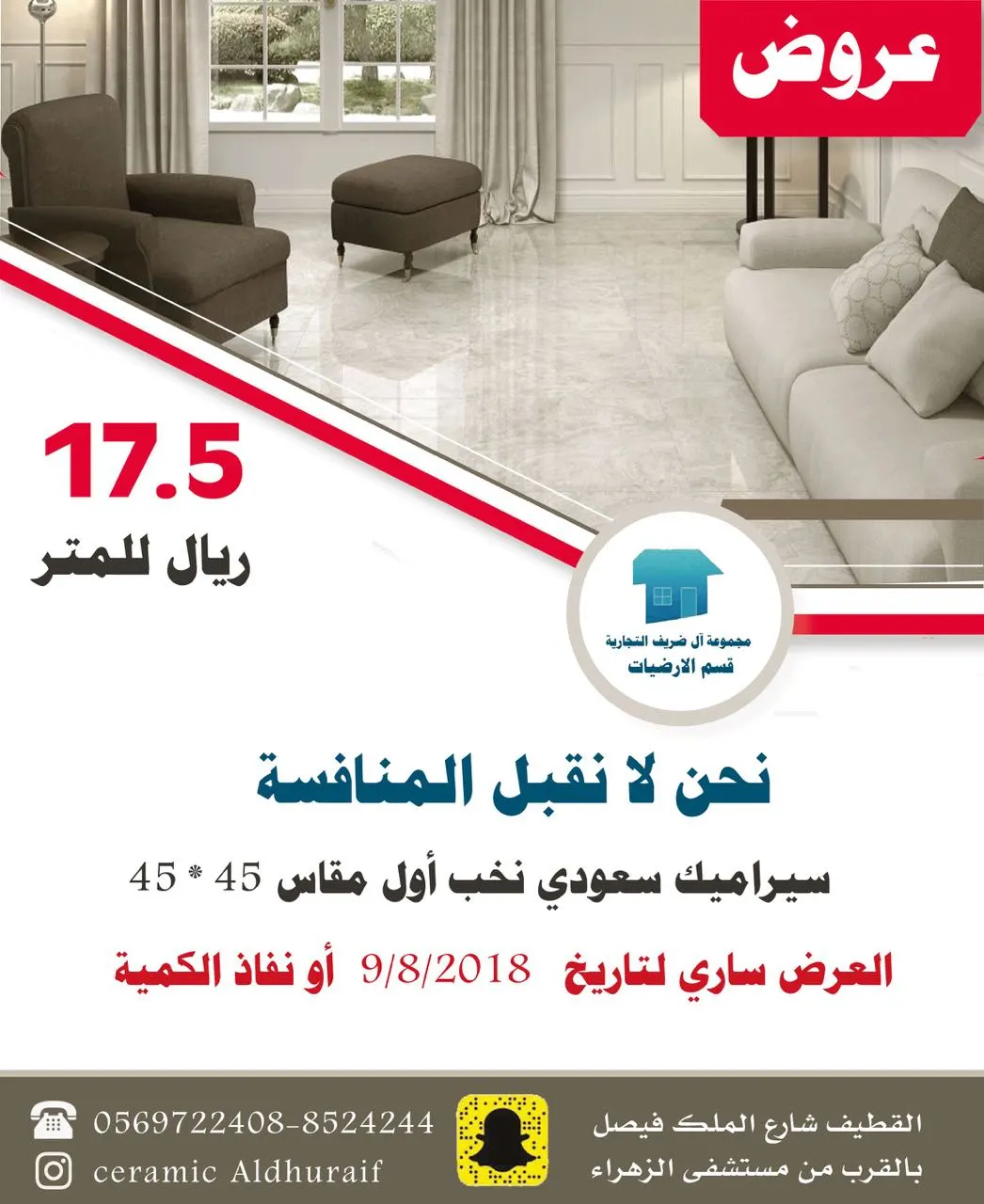 اسعار زمااااان.. الآن وحصريا لدى مجموعة آل ضريف التجارية