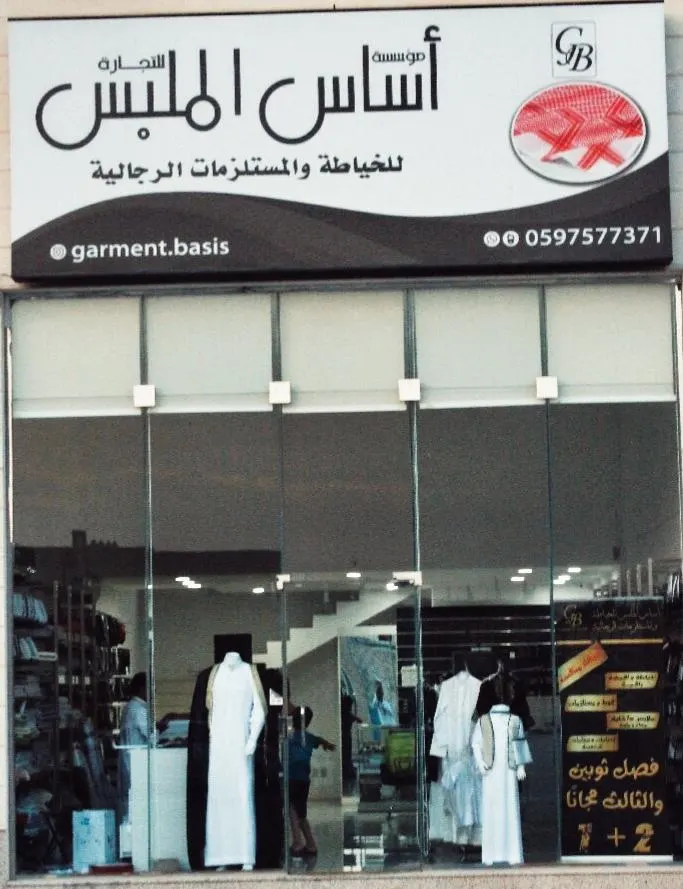 احرامات بماركات مختلفة و ثياب جاهزة بمقاسات وموديلات مختلفة في أساس الملبس