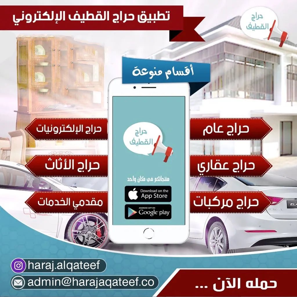 تطبيق حراج القطيف الإلكتروني