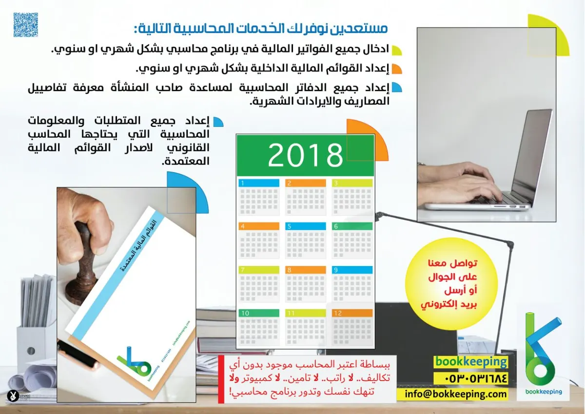 ركز على العمل وخل المحاسبة علينا..