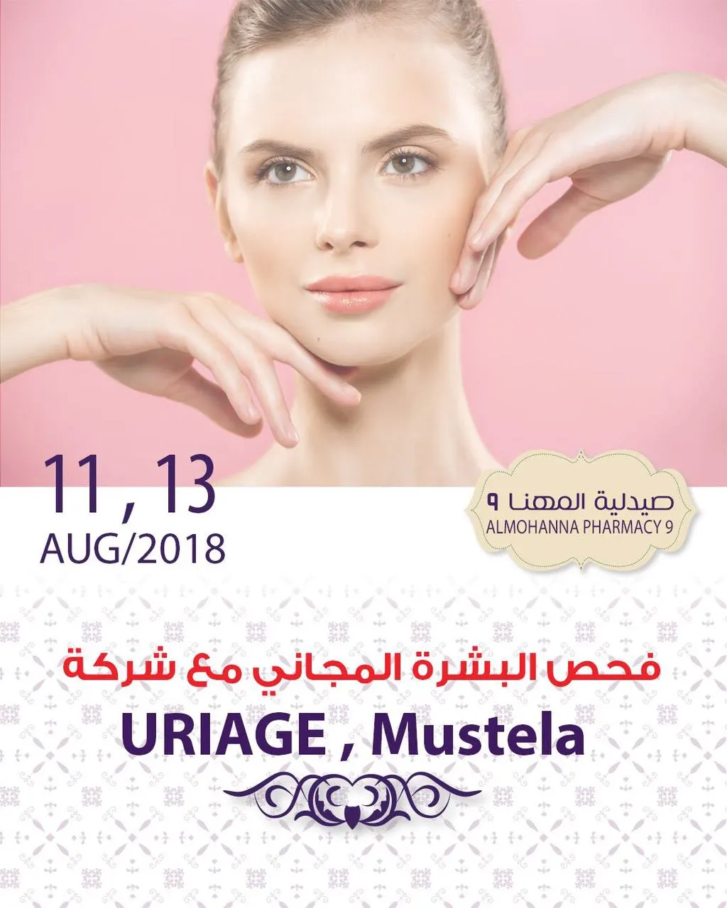 افحص بشرتك مجانًا في صيدلية “المهنا 9” بالتعاون مع شركة URIAGE , Mustela