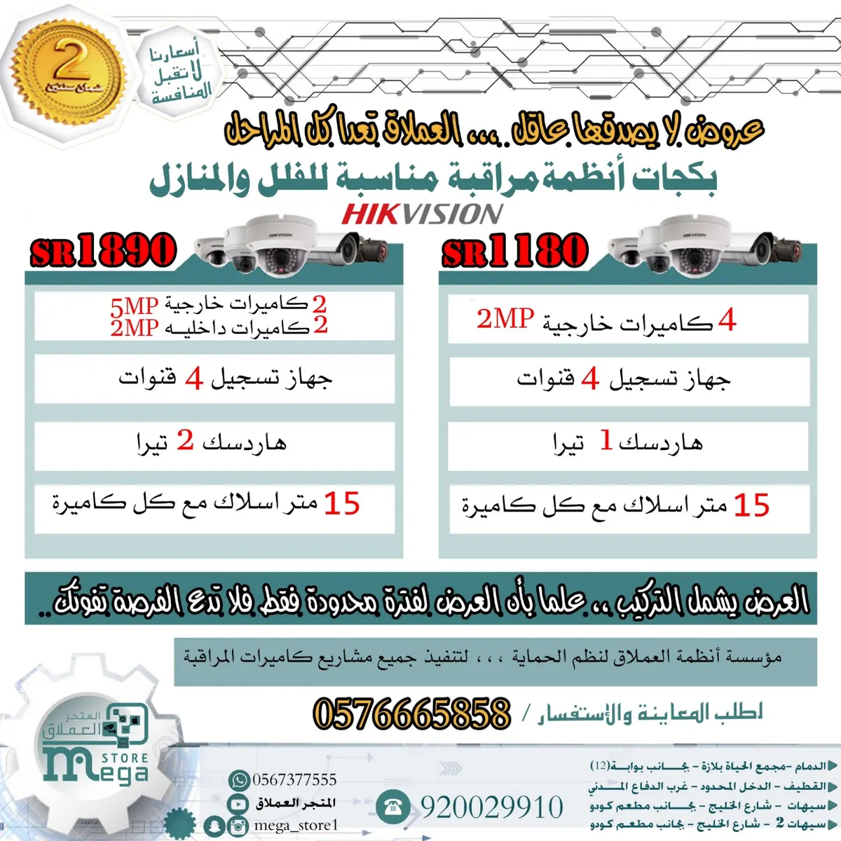 عروض لايصدقها عاقل «العملاق» تعدى كل المراحل