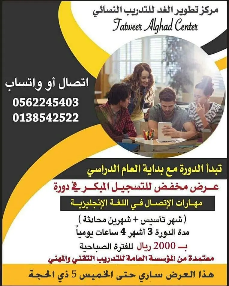 أقوى عروض دورات اللغة الإنجليزية بمركز تطوير الغد النسائي للتدريب