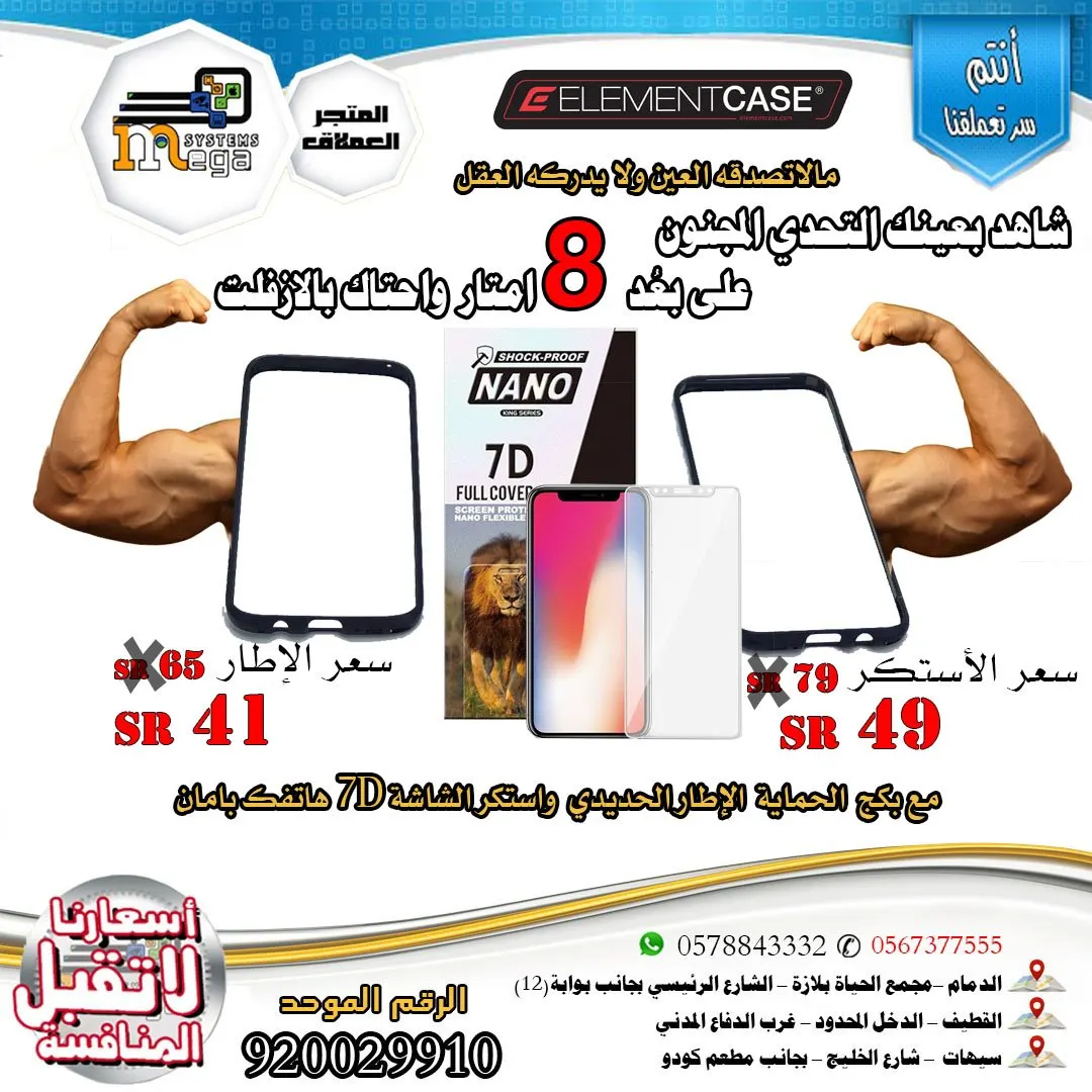 التحدي العملاق لتجربة سقوط الهاتف من 5 امتار