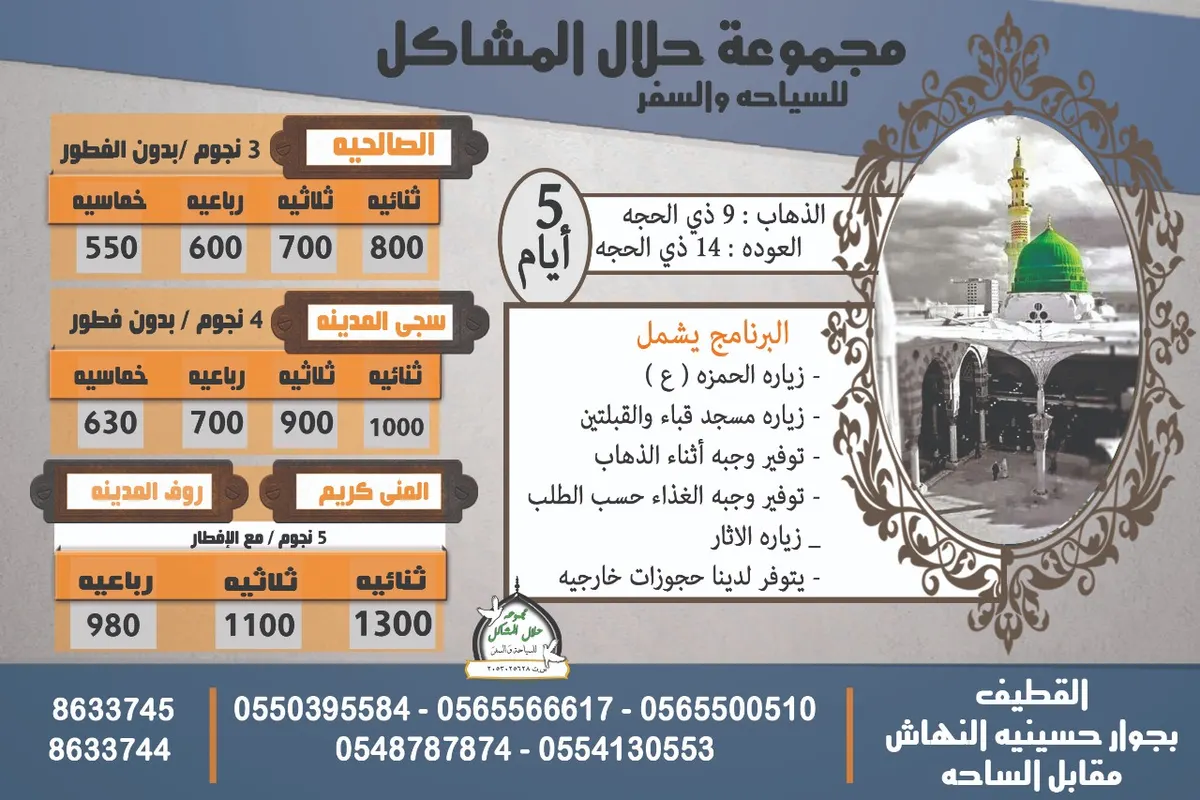 عرض خاص بمناسبة انتقال مجموعة حلال المشاكل للموقع الجديد