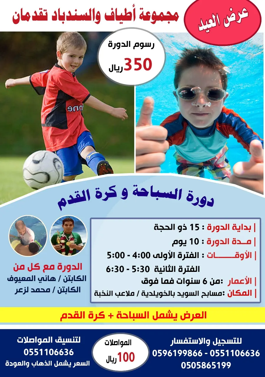 «مجموعة أطياف» و«السندباد» تقدمان عرضًا للعيد في دورة السباحة وكرة القدم
