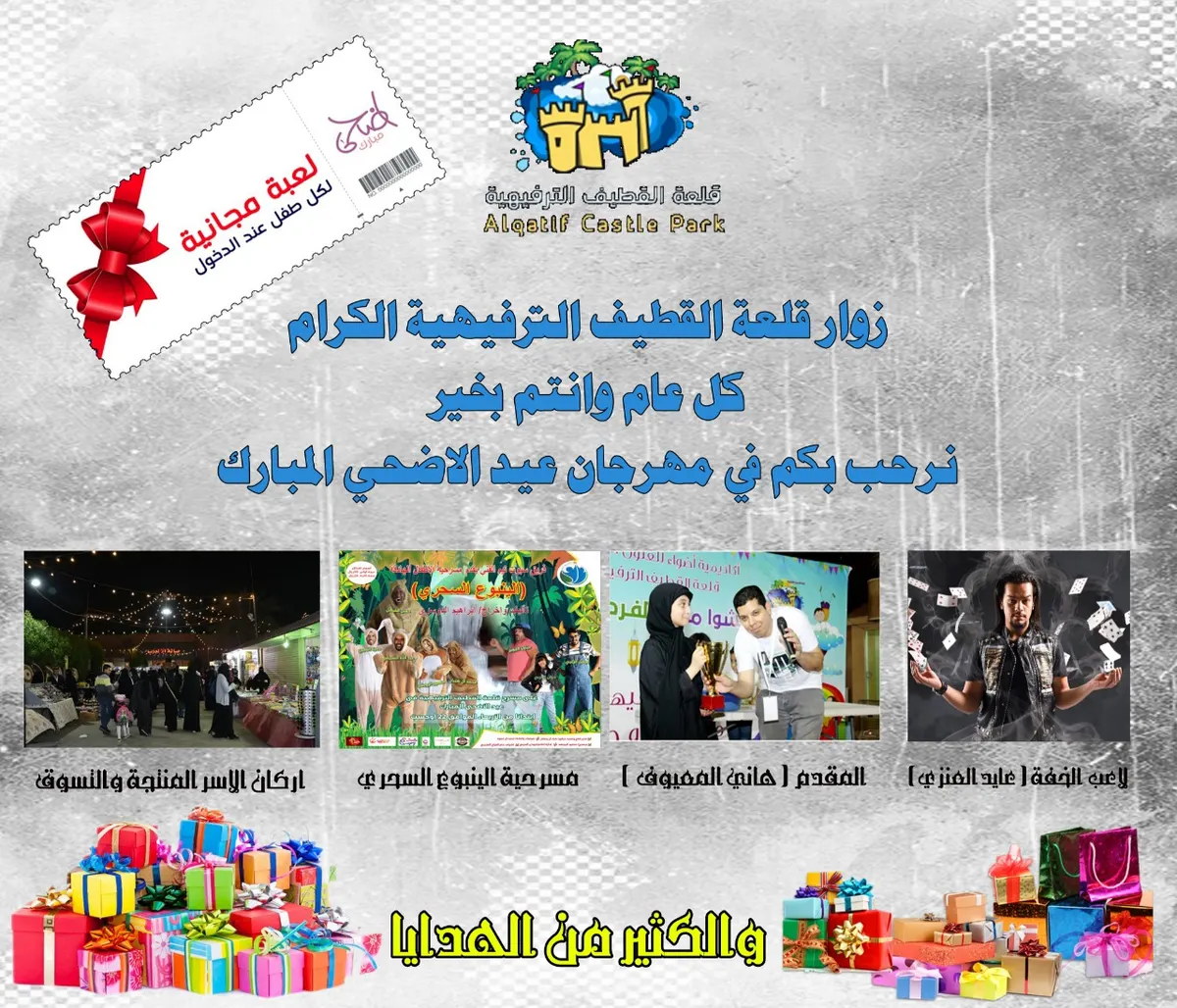 قلعة القطيف الترفيهية ترحب بزوارها في مهرجان وفعاليات عيد الأضحى المبارك