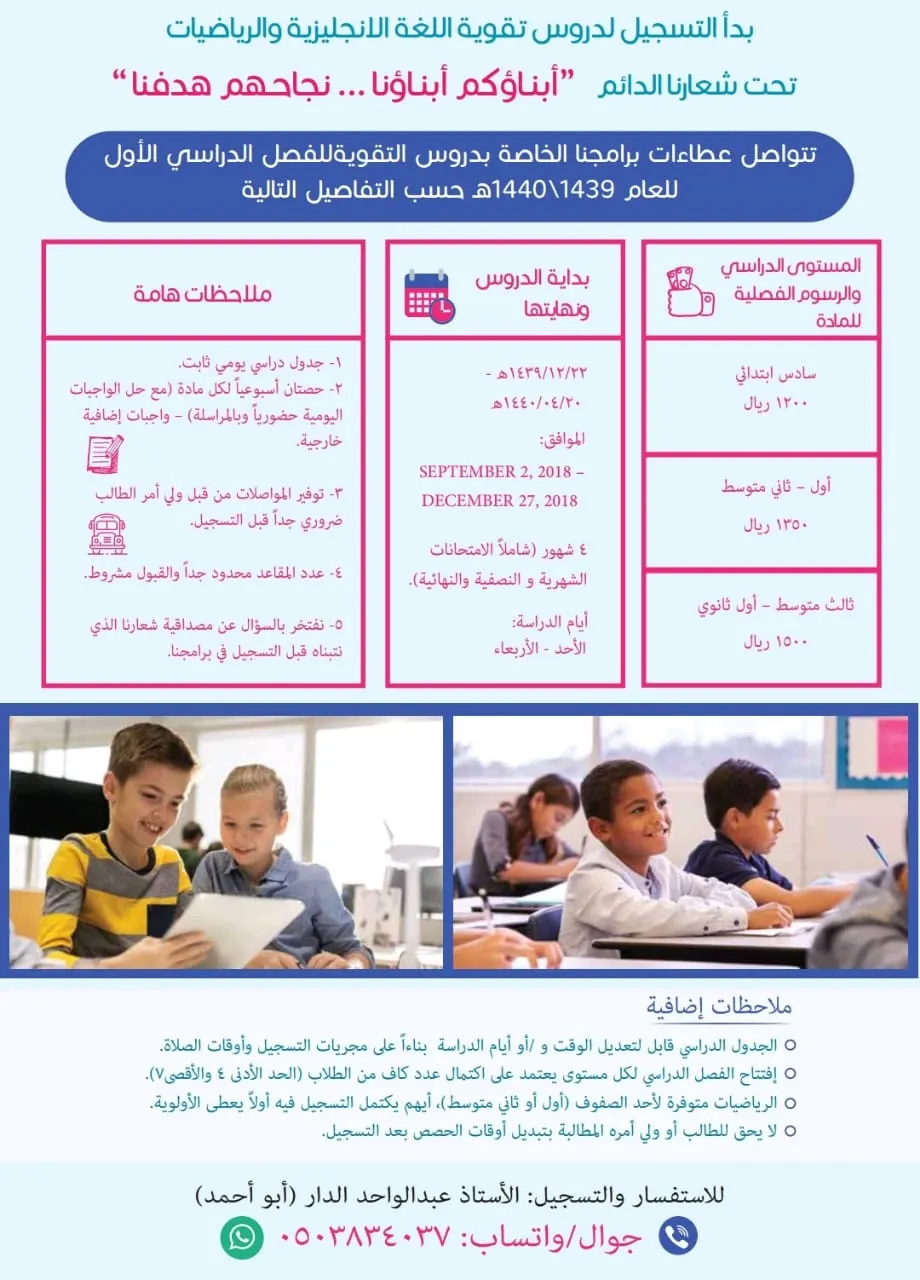 بدء التسجيل في دروس تقوية اللغة الإنجليزية والرياضيات للعام الدراسي 1440/1439هـ
