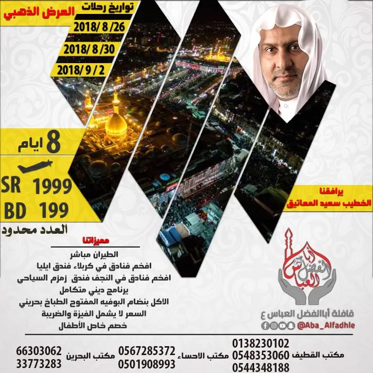 رحلات محرم إلى العراق بأفضل الخدمات مع قافلة أبا الفضل العباس "ع"