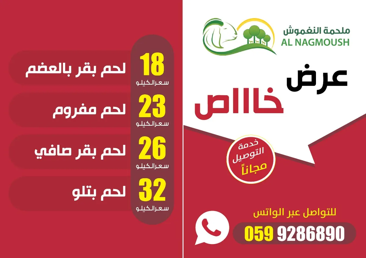 لا تفوّت جديد عروض ملحمة النغموش.. والتوصيل مجانًا