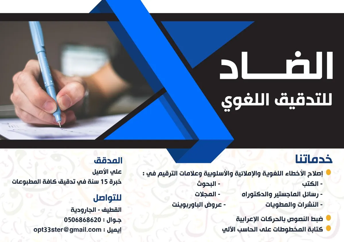 الضاد للتدقيق اللغوي