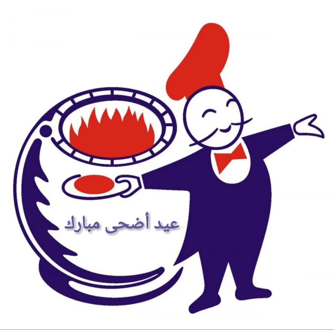 العيد ما يحلى الا مع مطاعم «التنور»