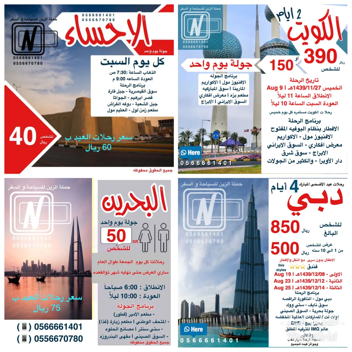 الزين للسياحه و السفر .. رحلات تتميز واختارووو وجهتكم طوال عيد الأضحى المبارك