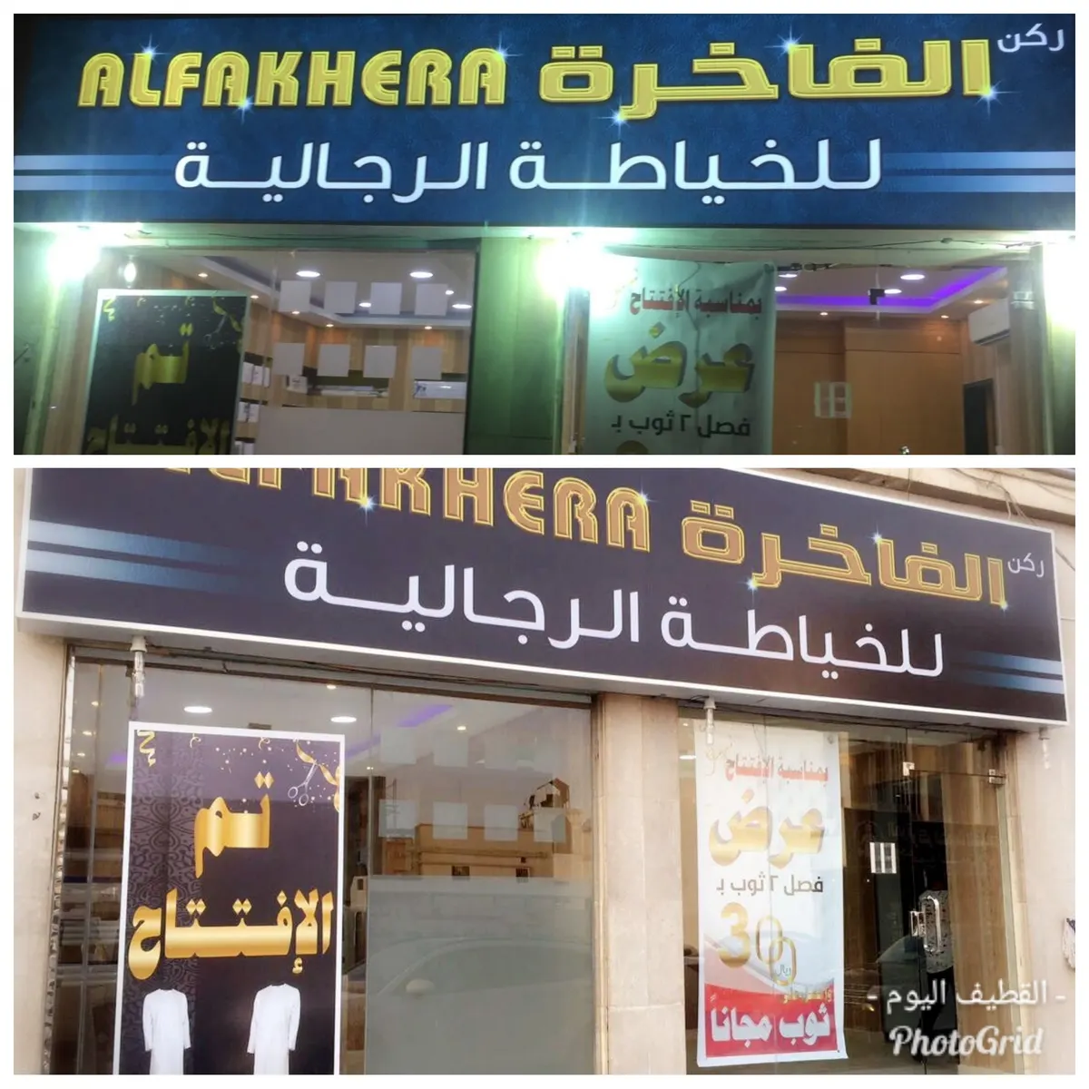 بمناسبة الإفتتاح.. فصل ثوبين واحصل على الثالث مجانًا في ركن «الفاخرة» للخياطة الرجالية بالقطيف