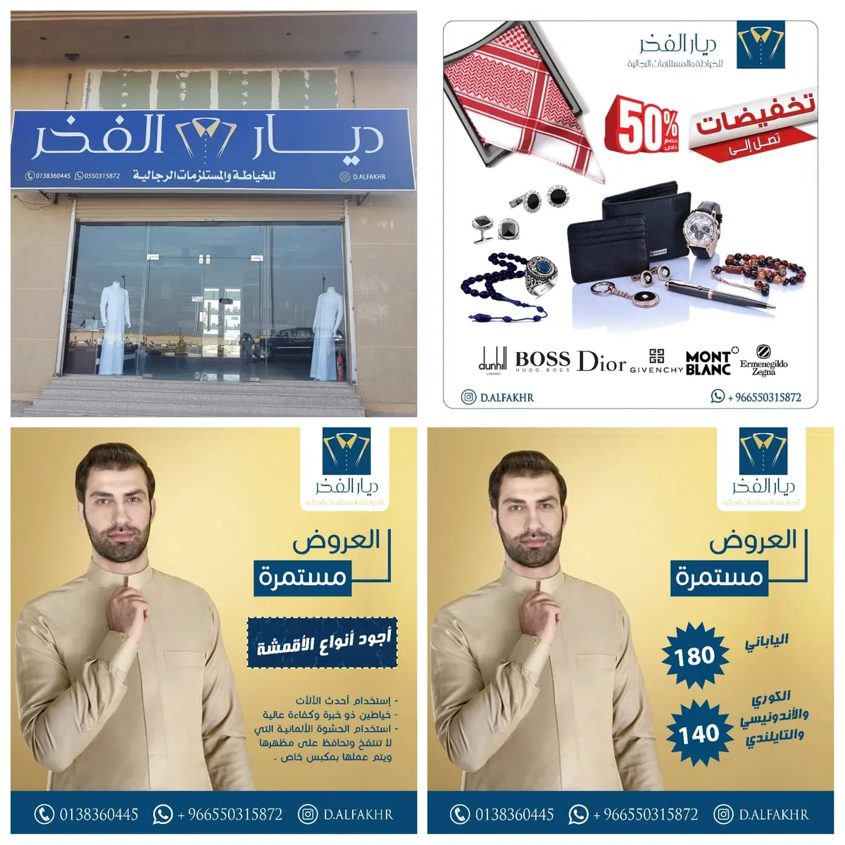 عروض وخصومات تصل 50% في «ديار الفخر» للخياطة والمستلزمات الرجالية بالقطيف