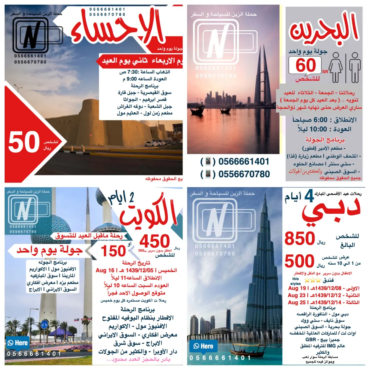 الزين للسياحة والسفر رحلات تتميز.. اختاروووا وجهتكم طوال عيد الأضحى المبارك